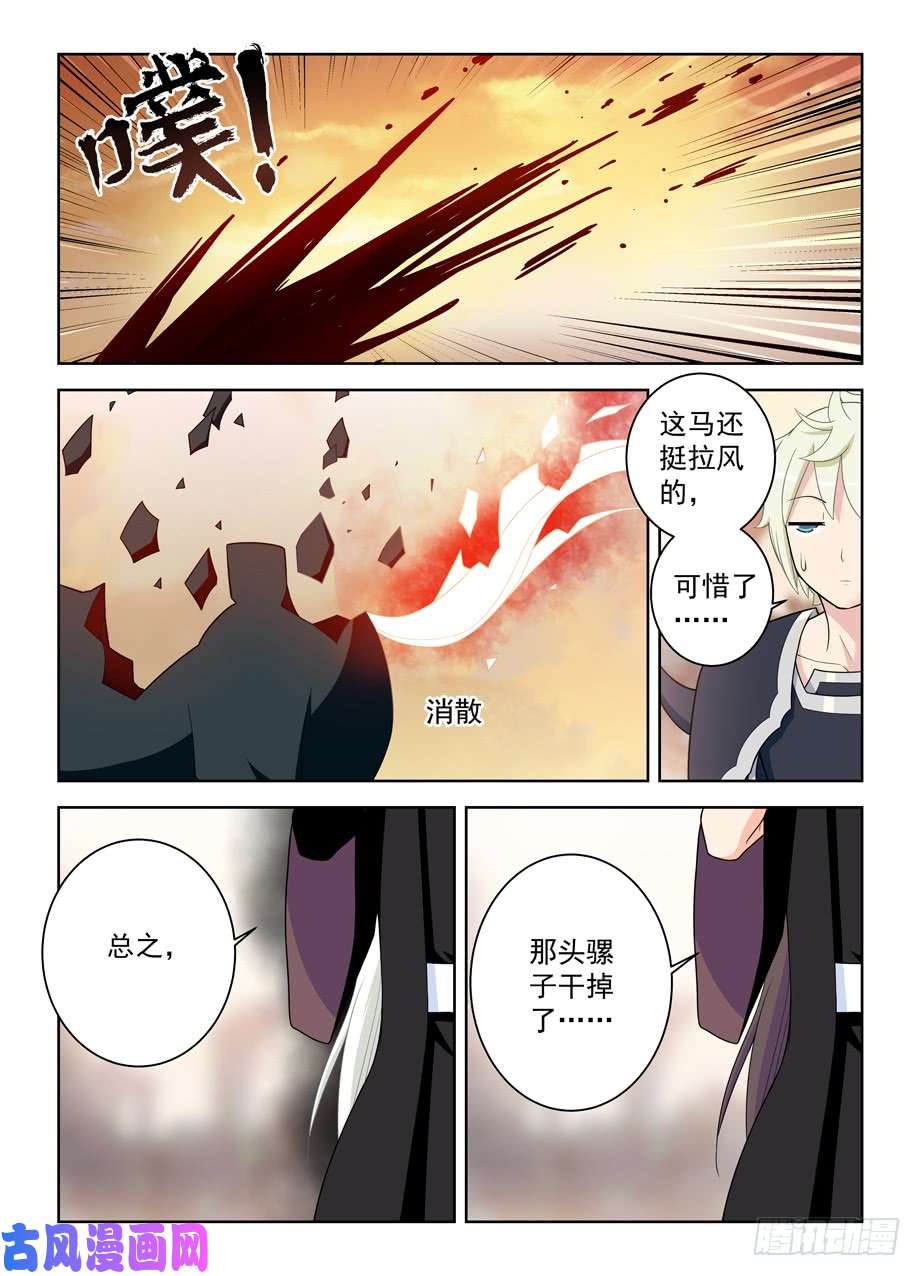 王牌御史455,致死打击