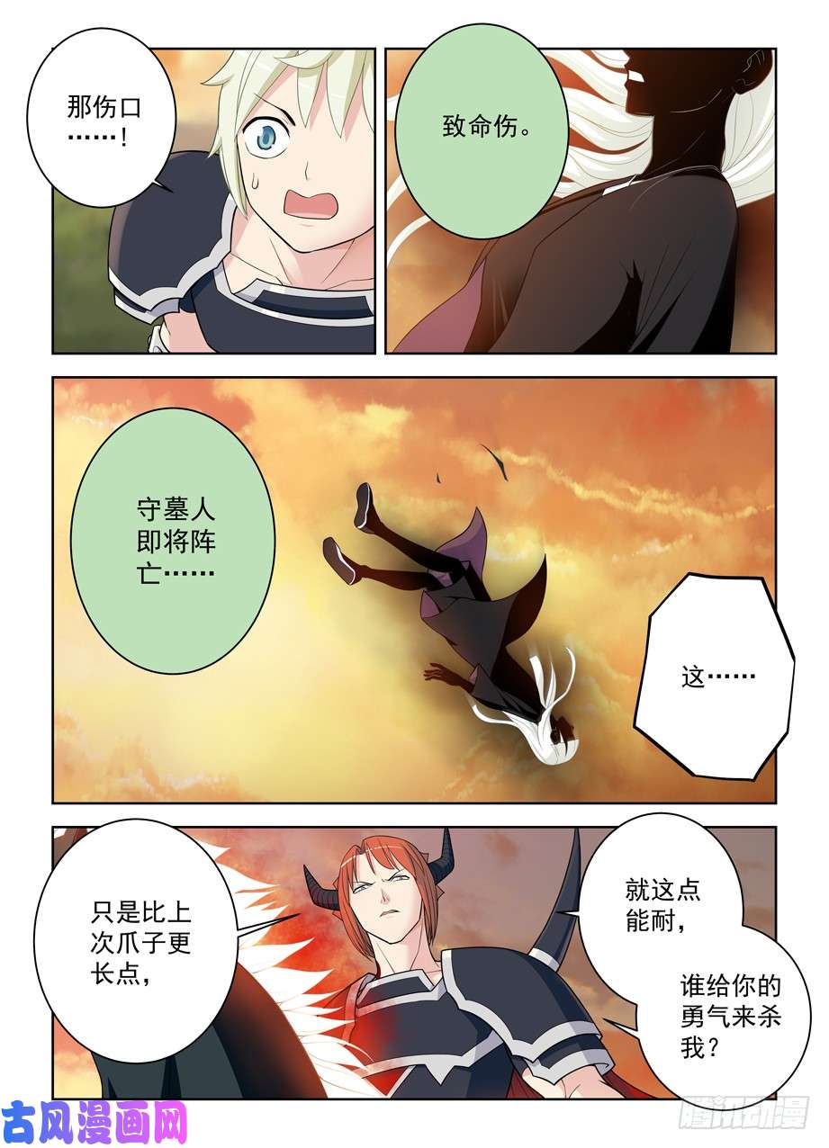 王牌御史455,致死打击