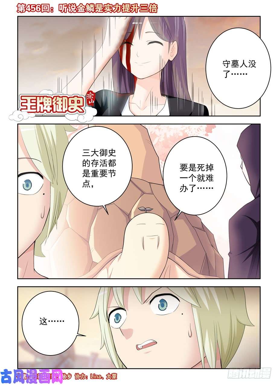 王牌御史456,听说金鳞是实力提升三倍