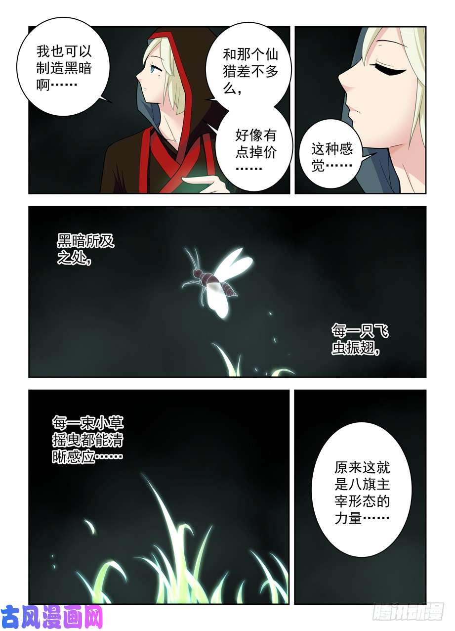 王牌御史459,你对主宰一无所知