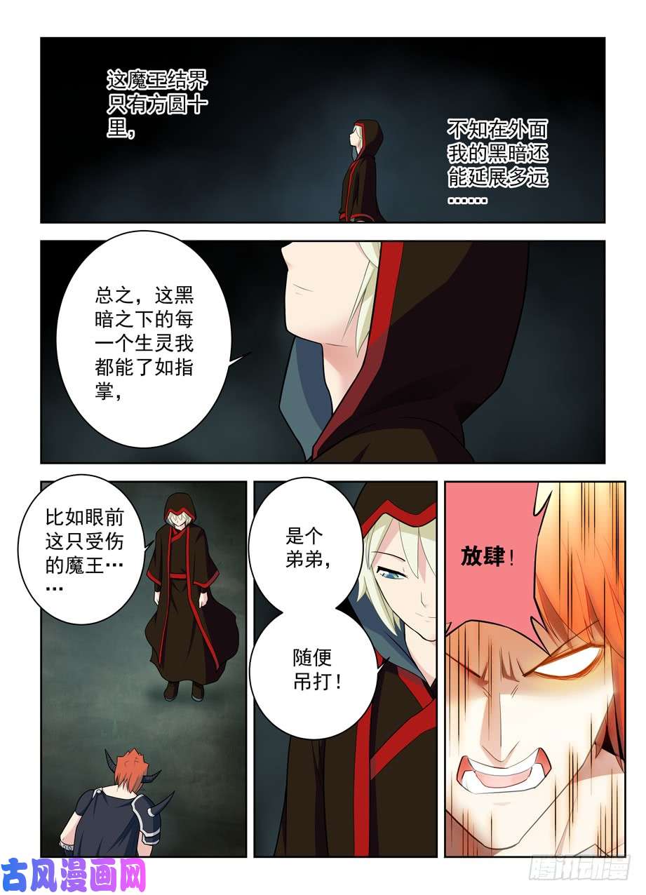王牌御史459,你对主宰一无所知