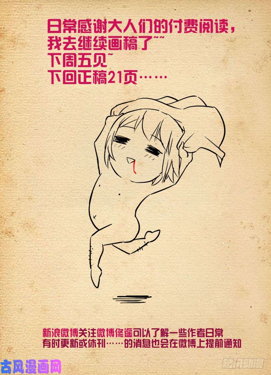 王牌御史459,你对主宰一无所知