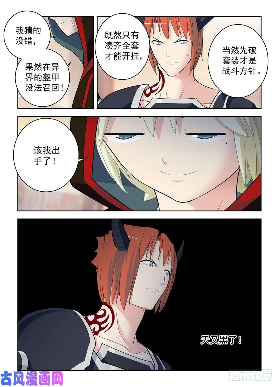 王牌御史459,你对主宰一无所知