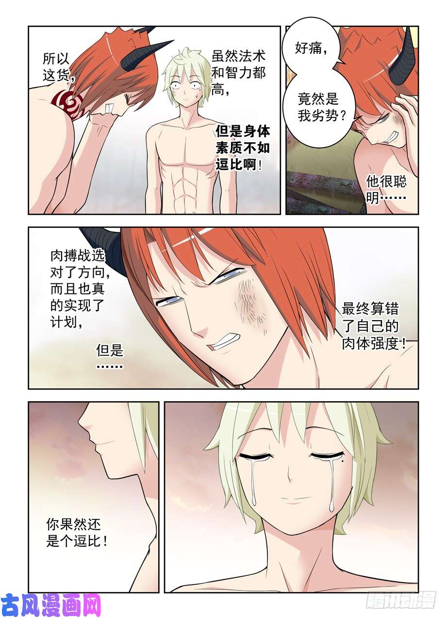 王牌御史460，男人的战斗！