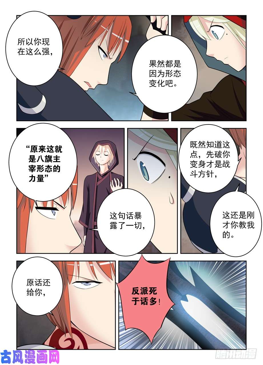 王牌御史460，男人的战斗！