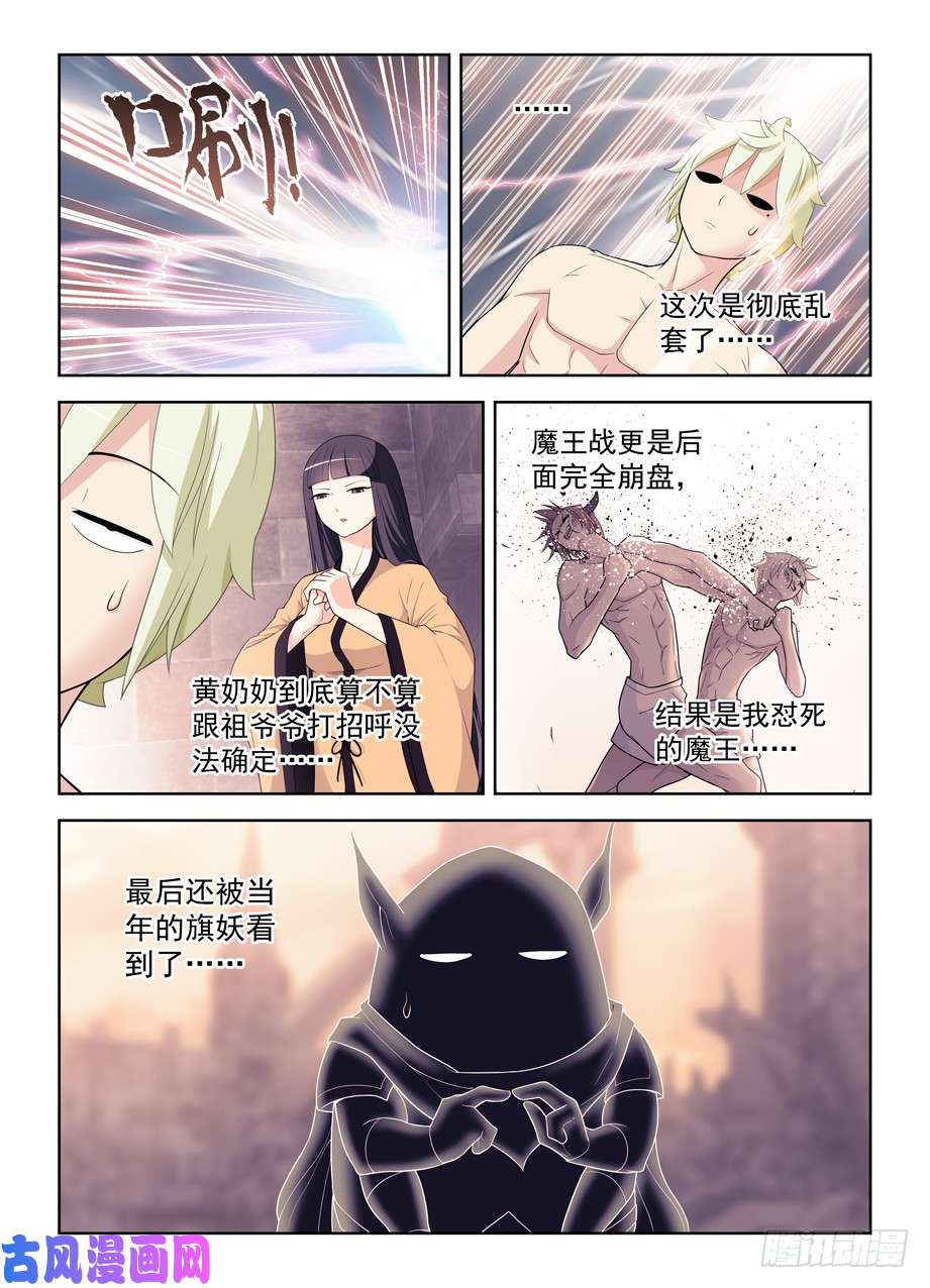 王牌御史461，看起来好像是搞砸了……