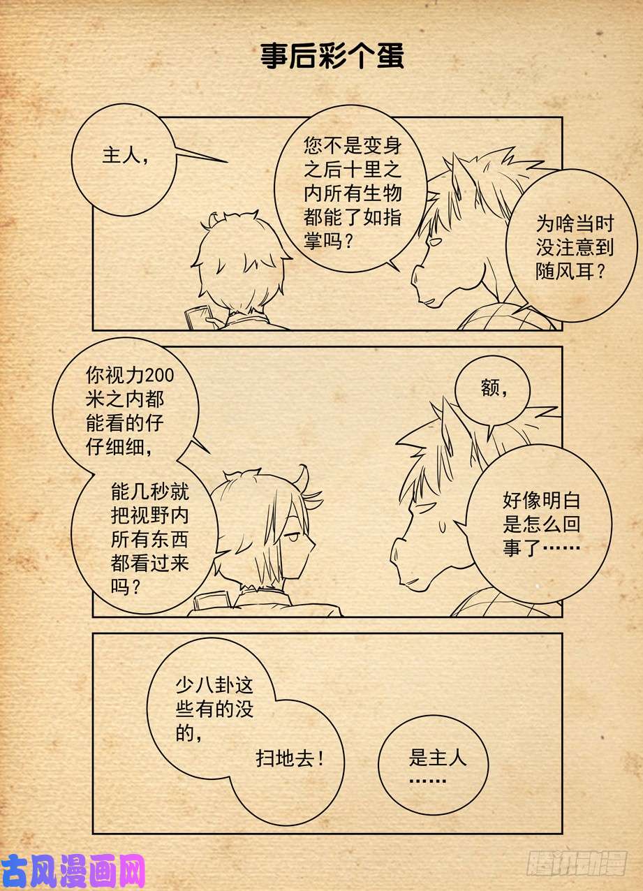 王牌御史461，看起来好像是搞砸了……