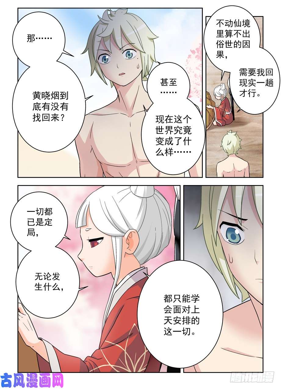 王牌御史462，是清风还是黄晓烟？