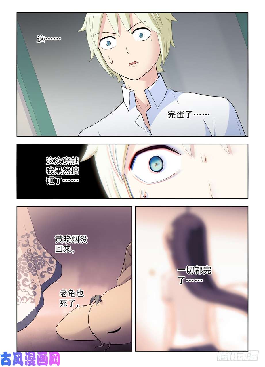 王牌御史462，是清风还是黄晓烟？