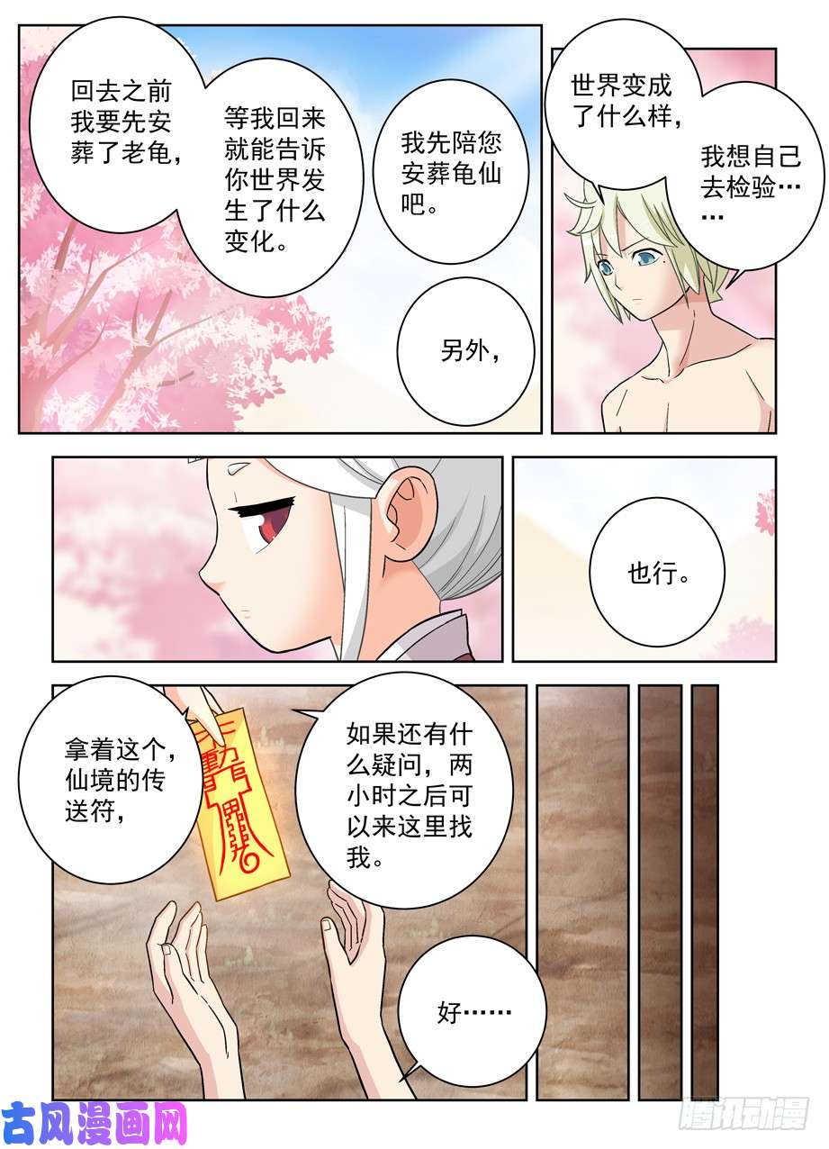 王牌御史462，是清风还是黄晓烟？