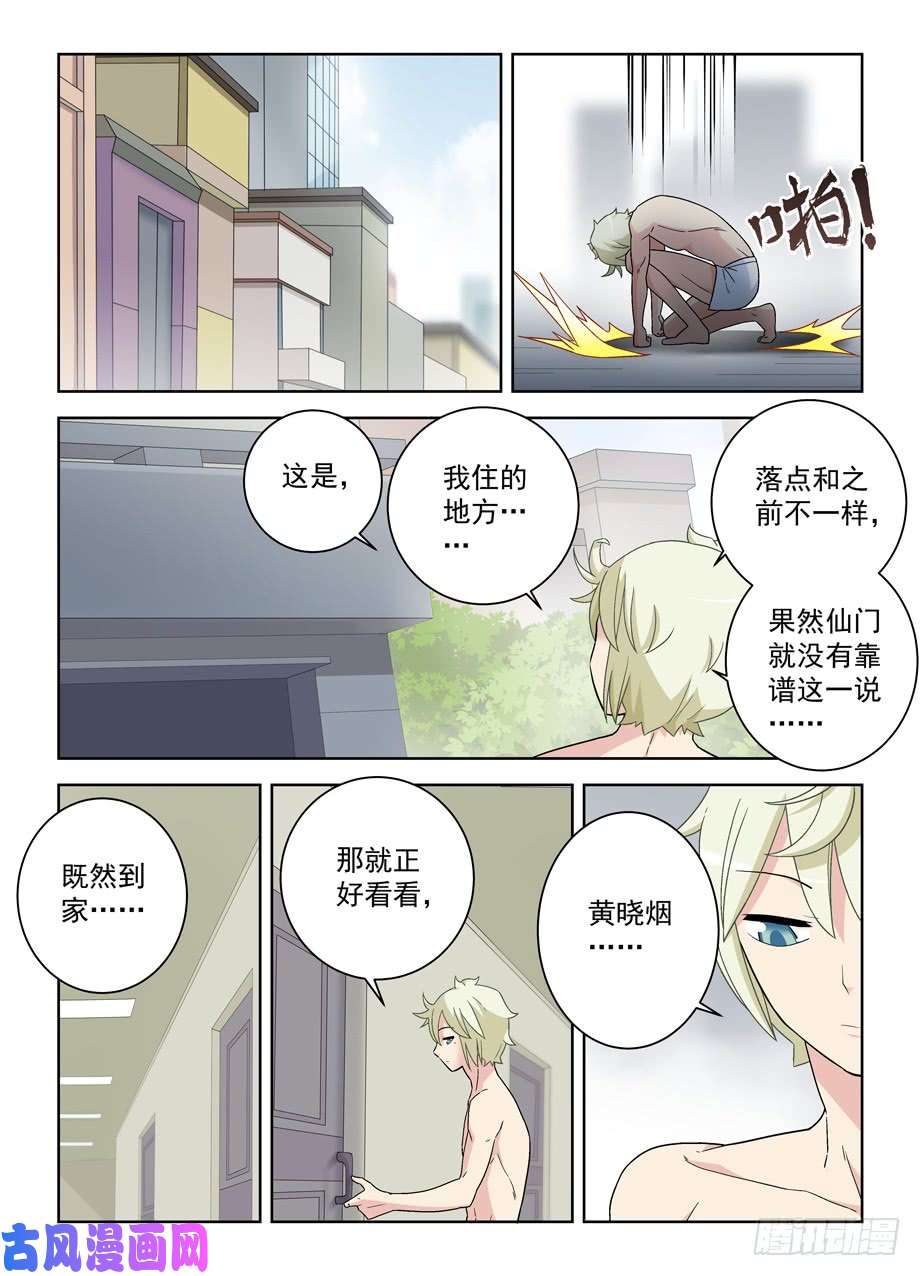 王牌御史462，是清风还是黄晓烟？