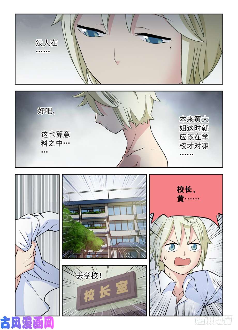 王牌御史462，是清风还是黄晓烟？