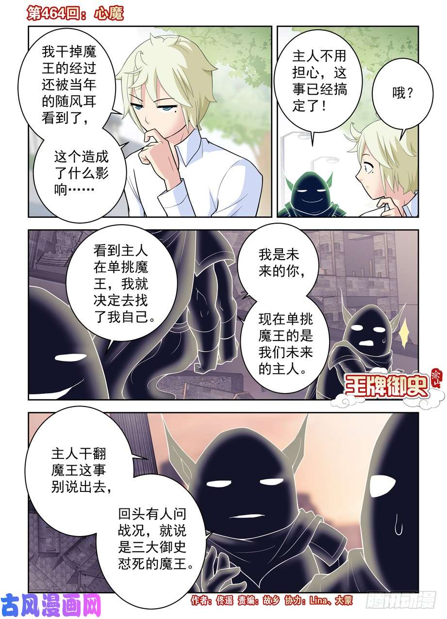 王牌御史464,心魔