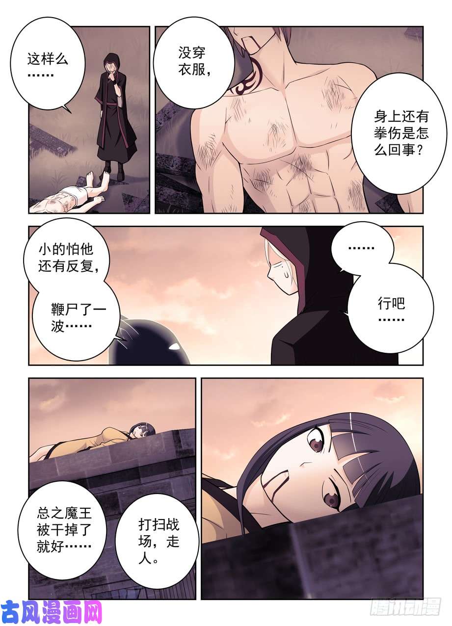 王牌御史464,心魔