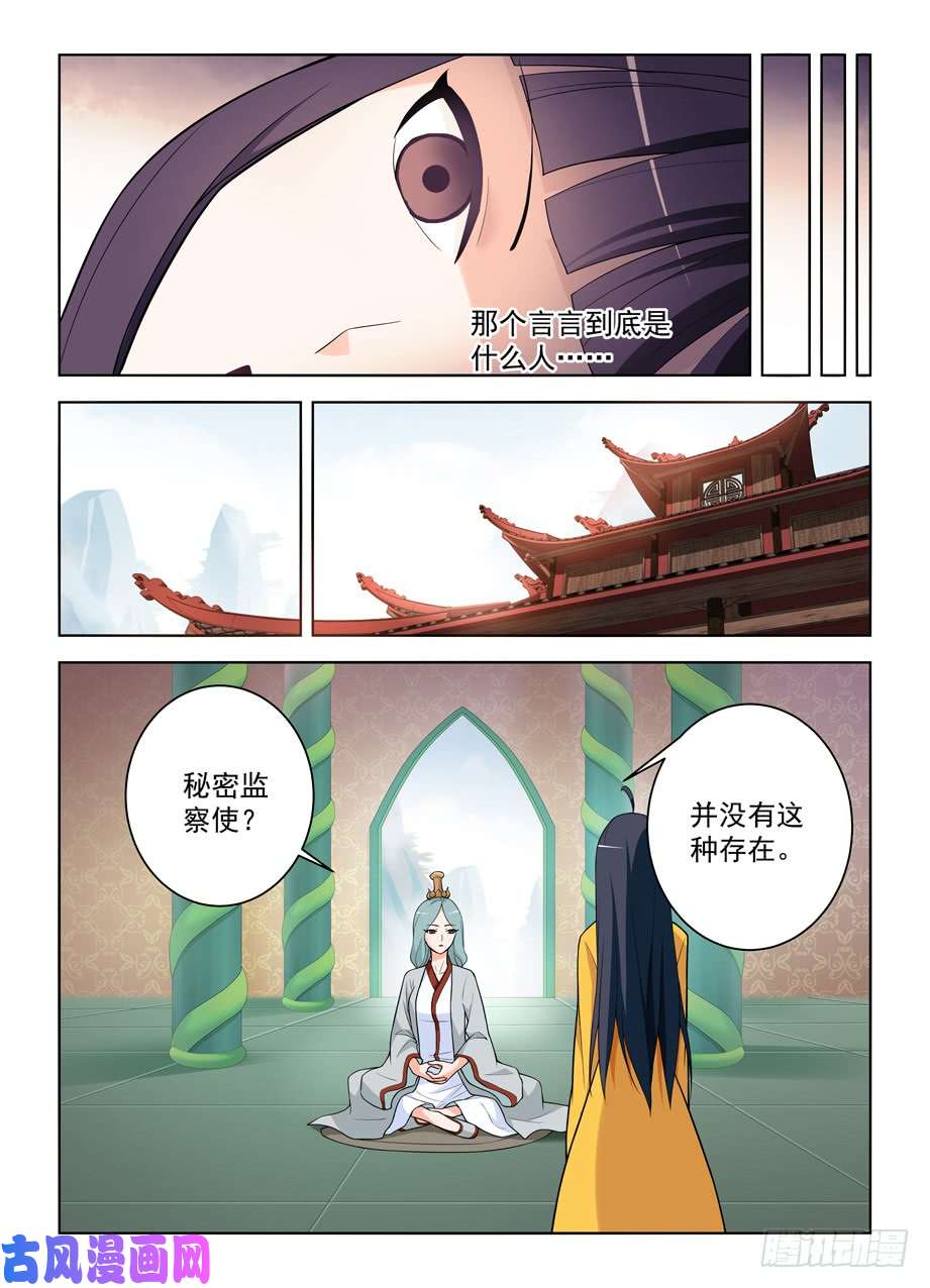 王牌御史464,心魔