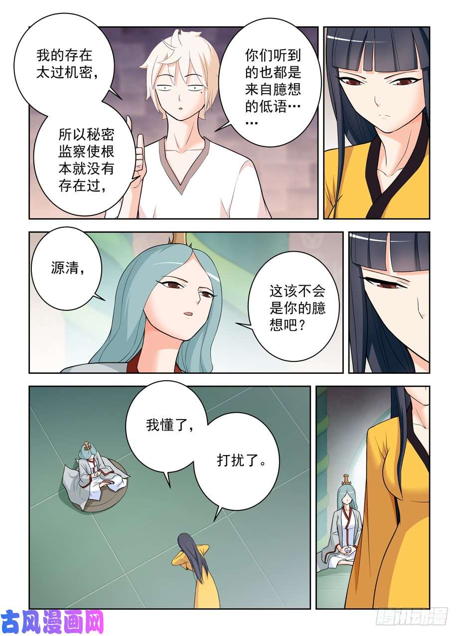 王牌御史464,心魔