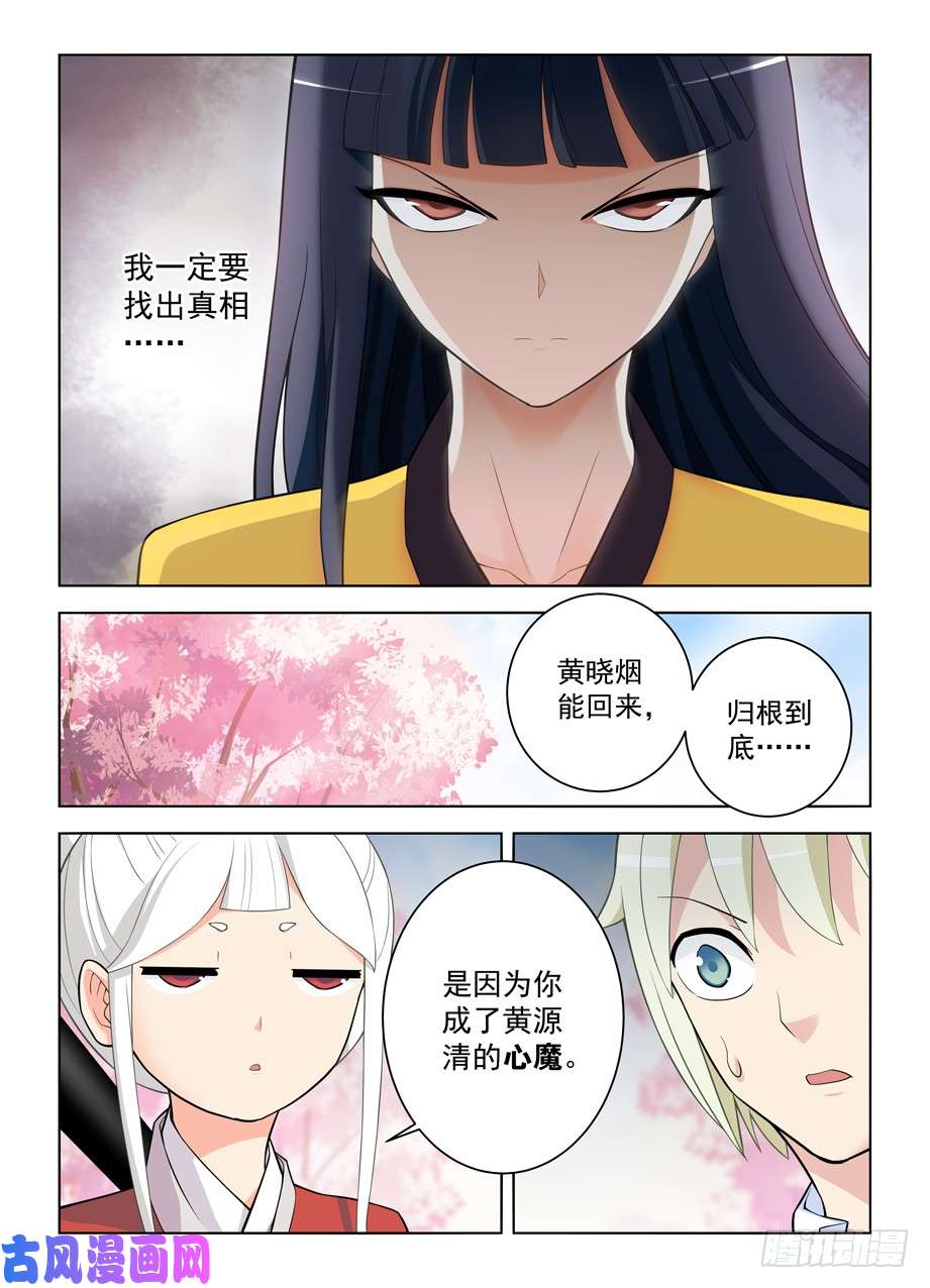 王牌御史464,心魔