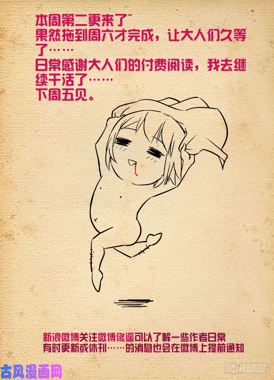 王牌御史464,心魔