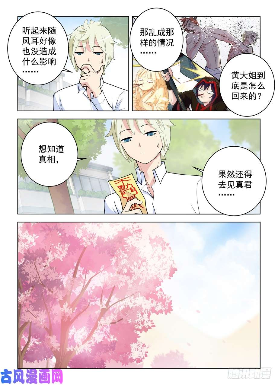 王牌御史464,心魔