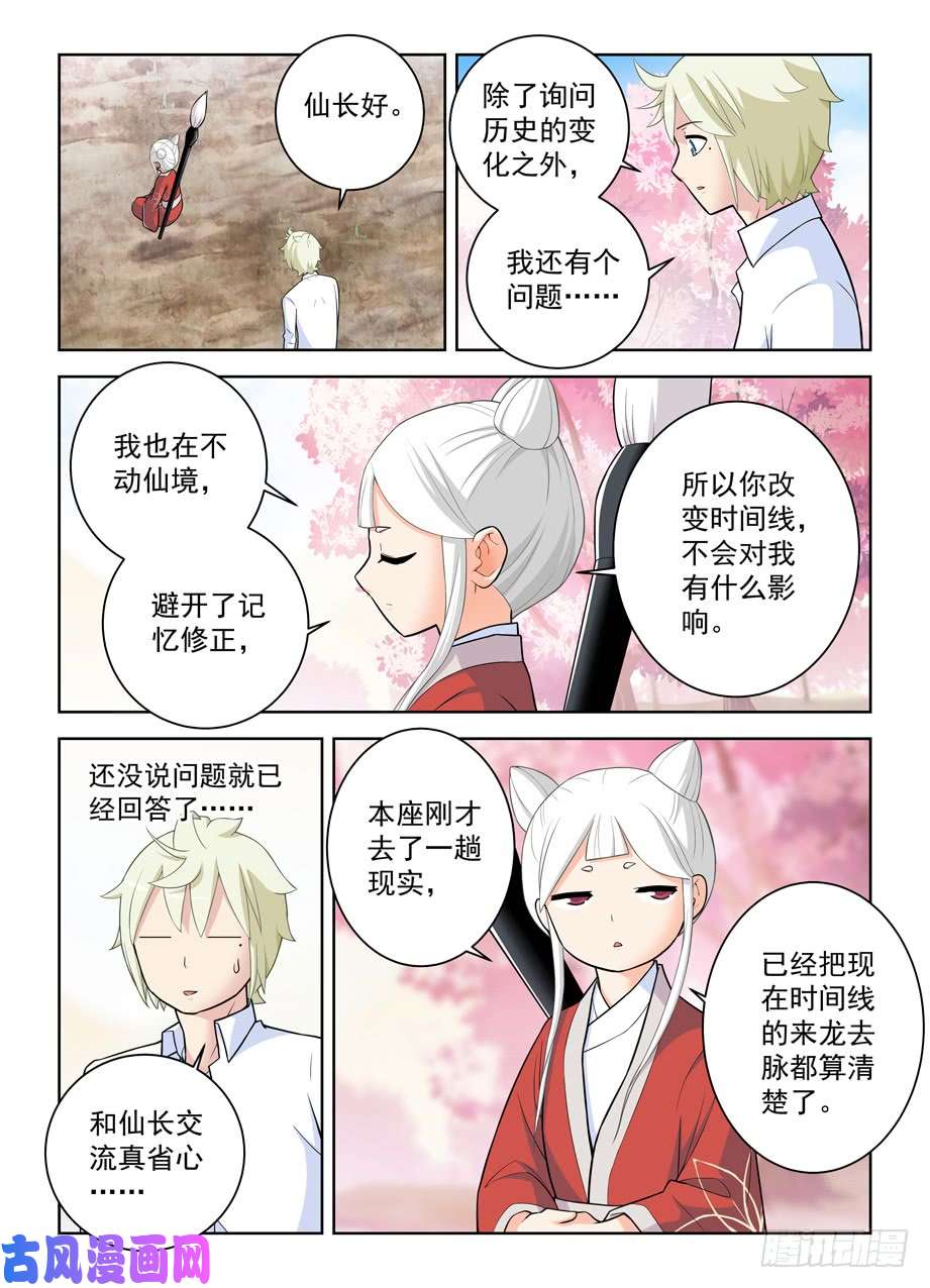 王牌御史464,心魔