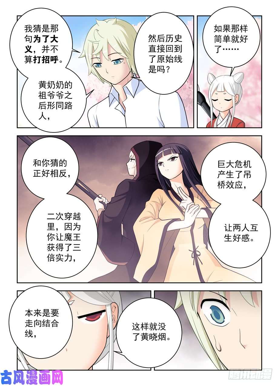 王牌御史464,心魔