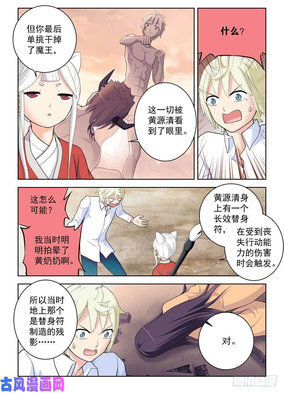 王牌御史464,心魔