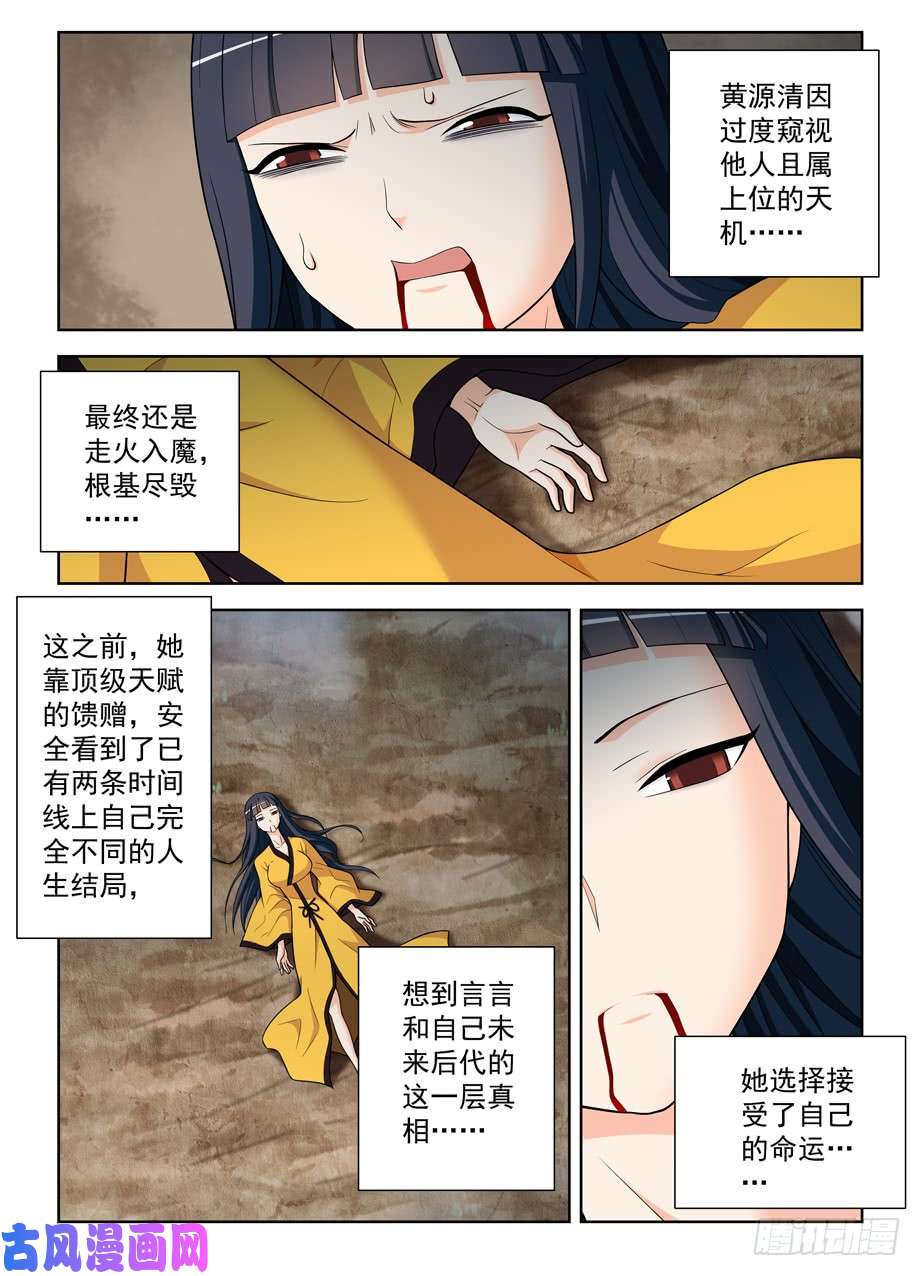 王牌御史465,第三种结局