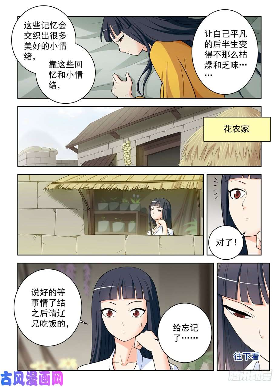 王牌御史465,第三种结局