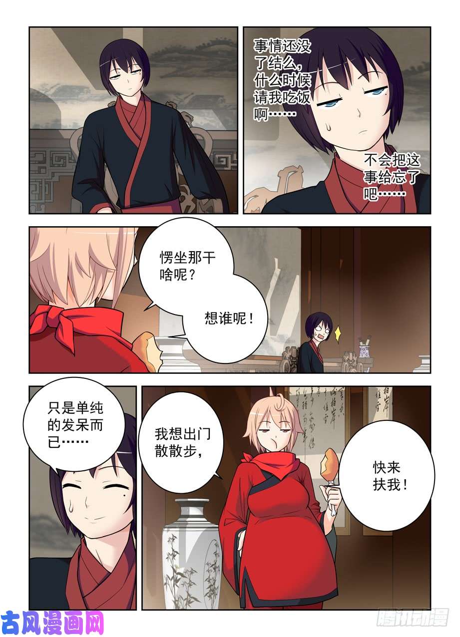 王牌御史465,第三种结局