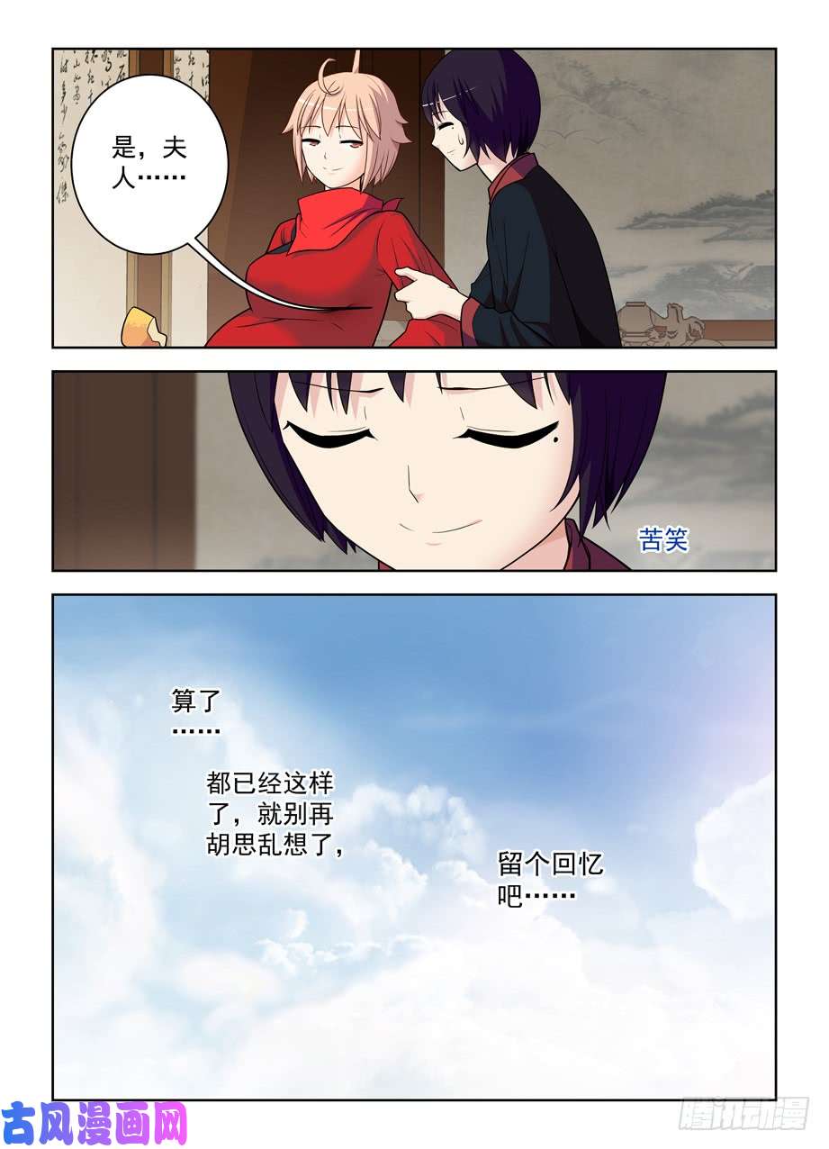 王牌御史465,第三种结局