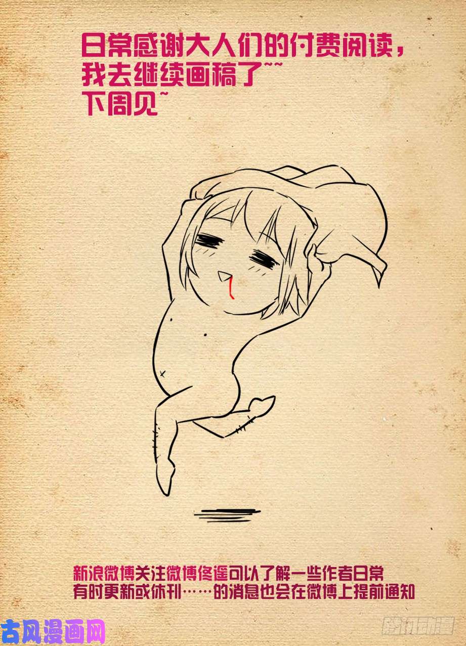 王牌御史465,第三种结局