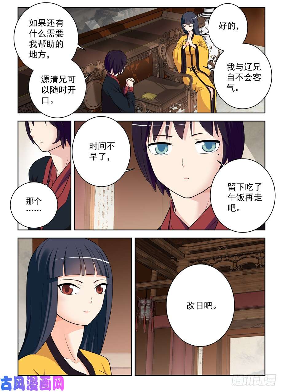 王牌御史465,第三种结局