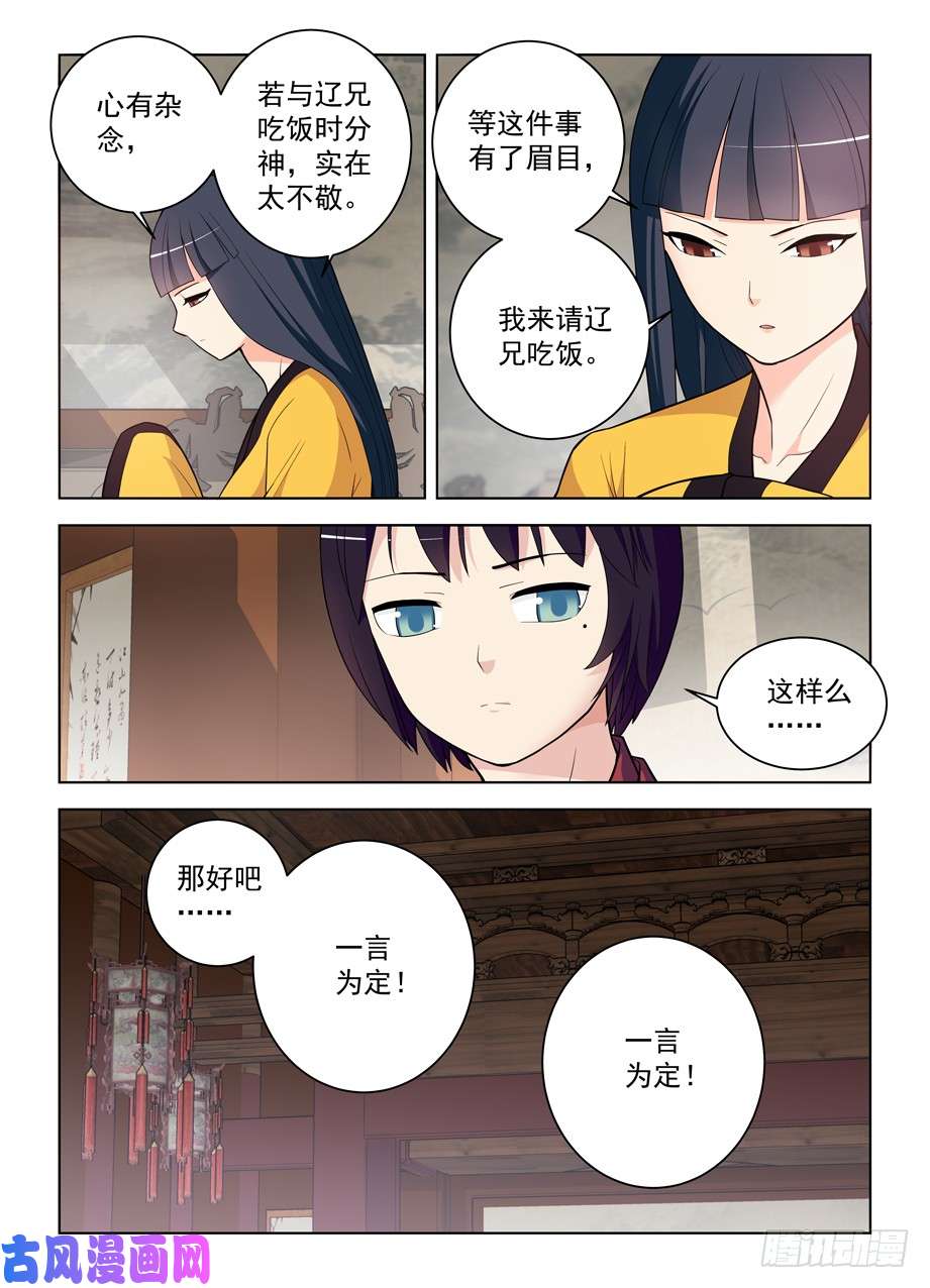 王牌御史465,第三种结局