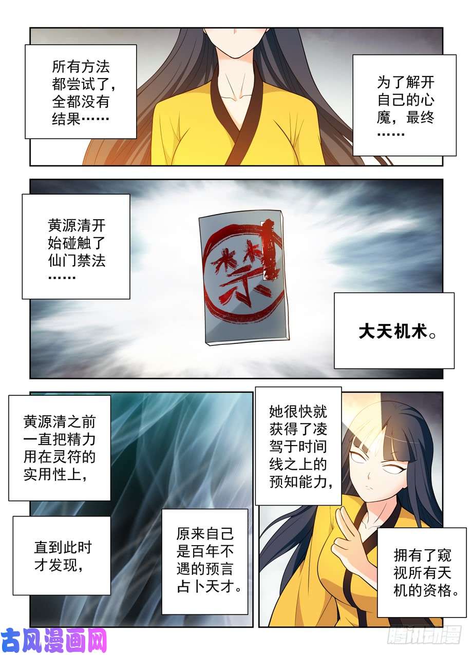 王牌御史465,第三种结局