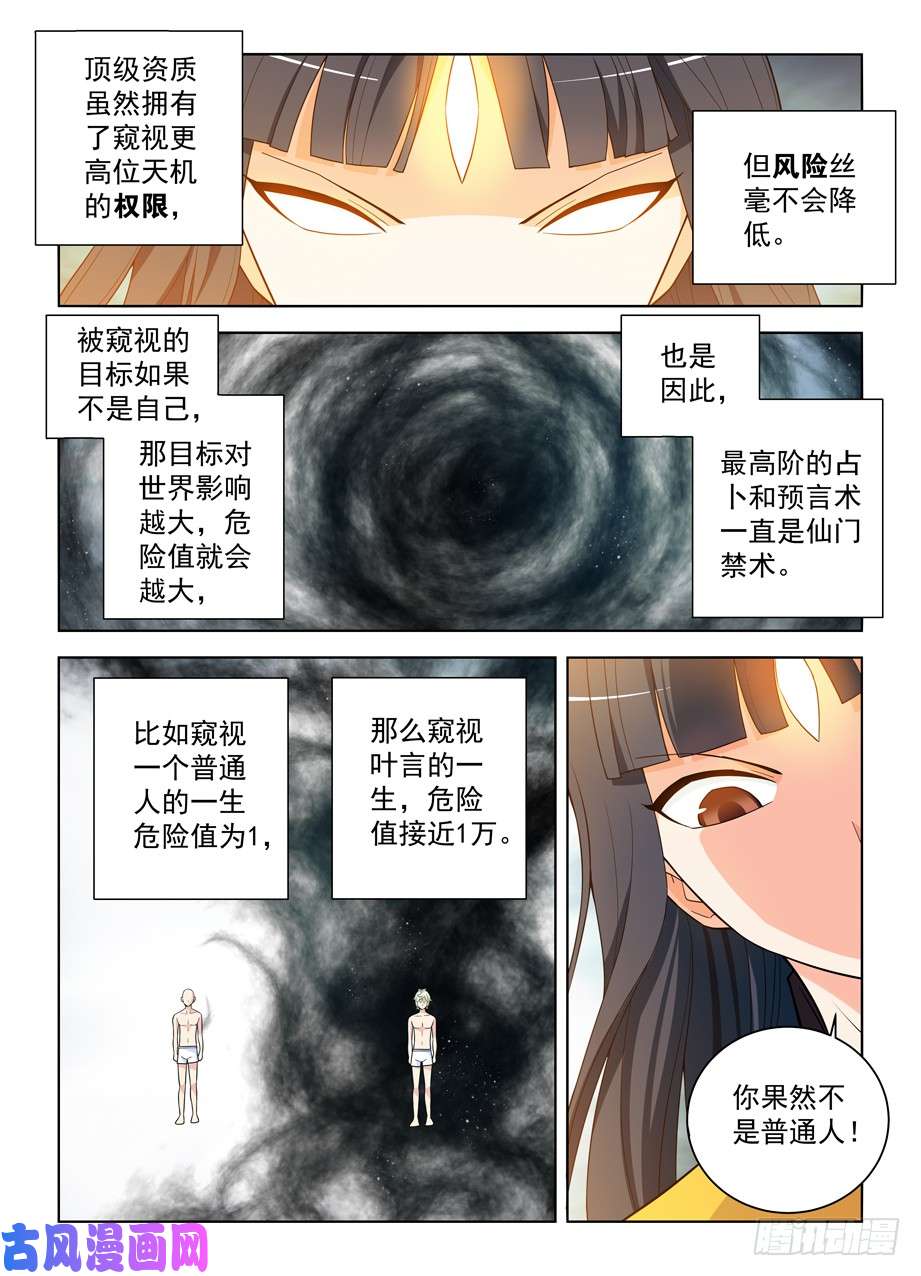 王牌御史465,第三种结局