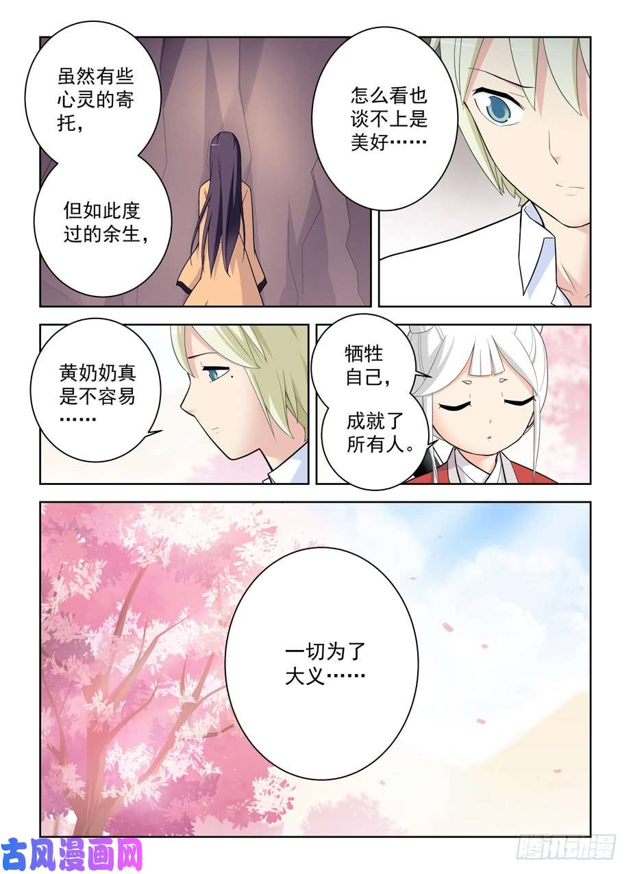 王牌御史466,穿越事件的尾声（上）