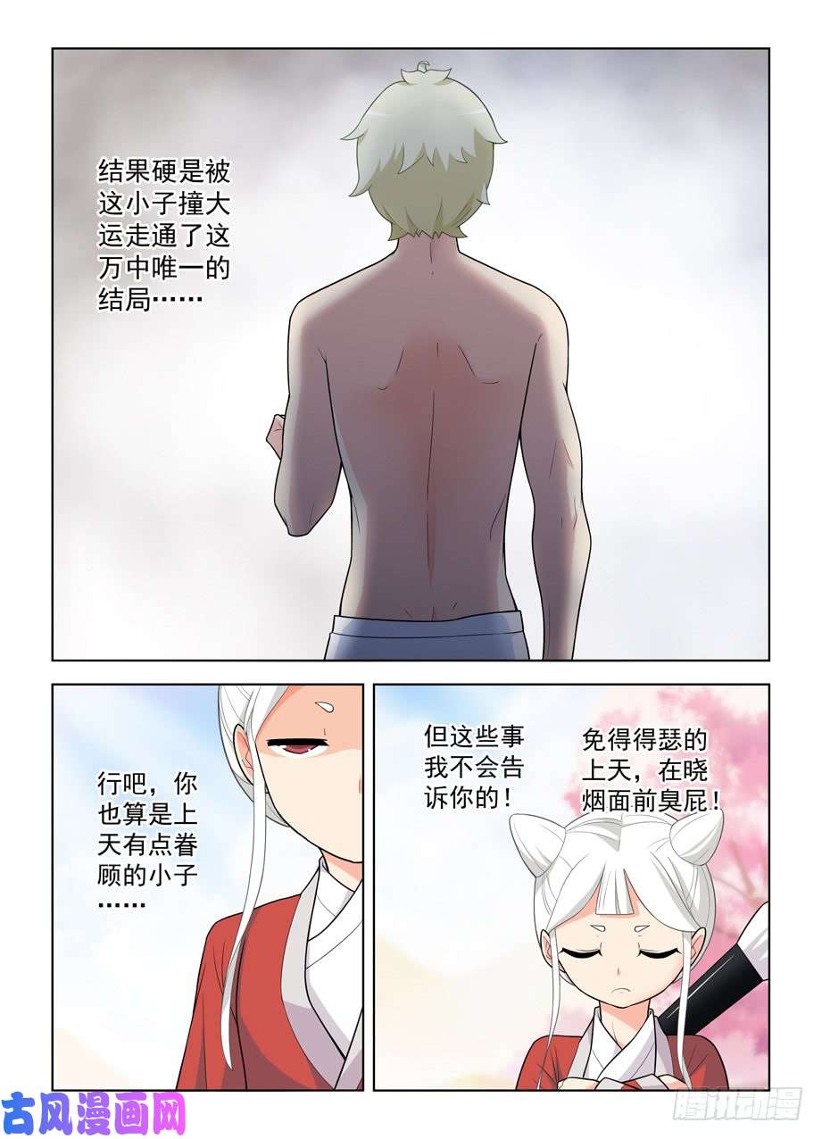 王牌御史466,穿越事件的尾声（上）