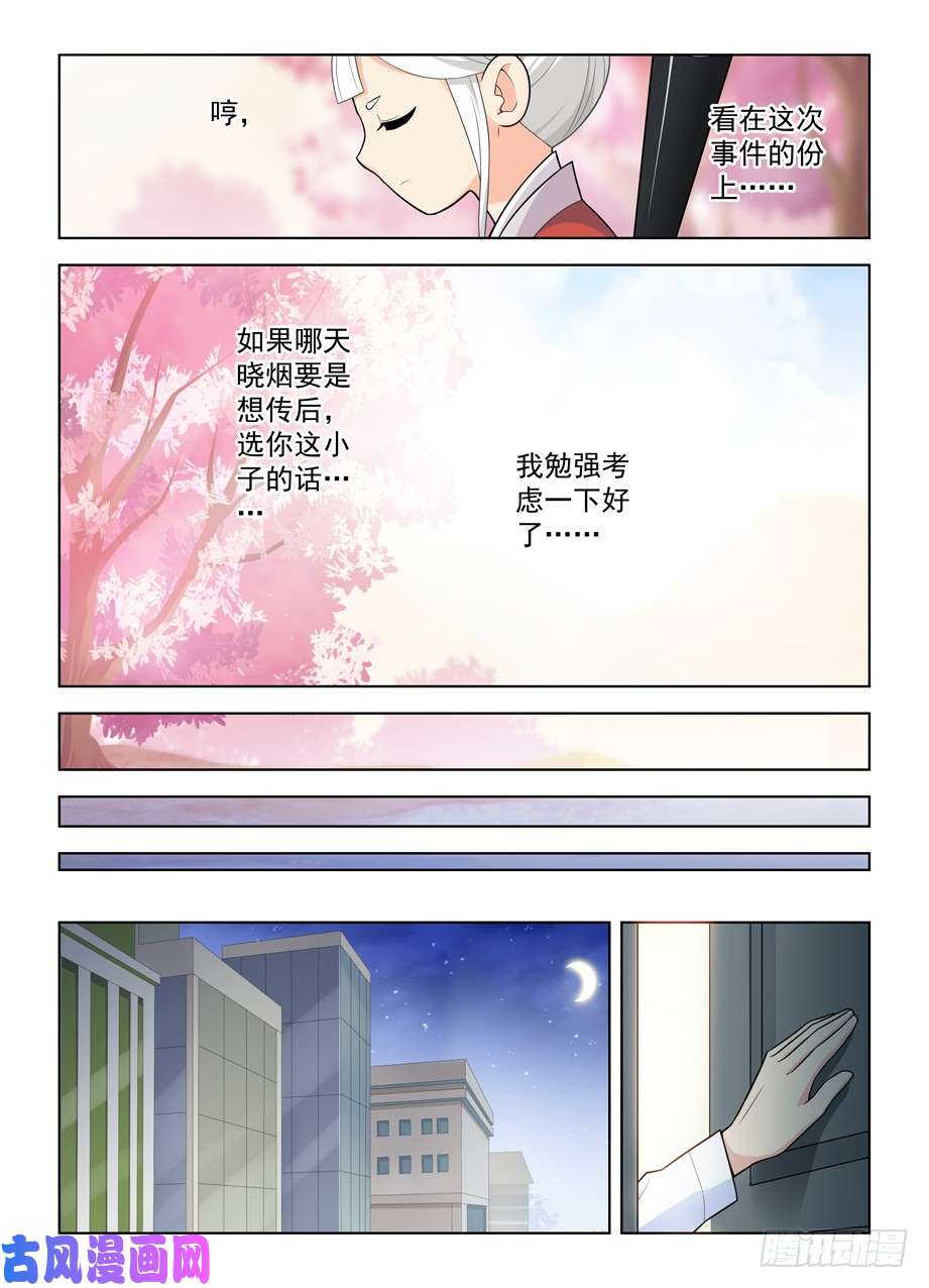 王牌御史466,穿越事件的尾声（上）