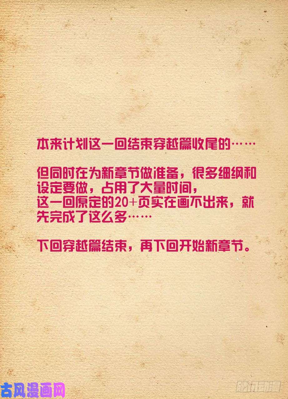 王牌御史466,穿越事件的尾声（上）