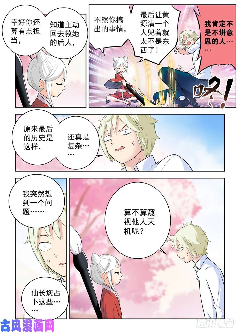 王牌御史466,穿越事件的尾声（上）