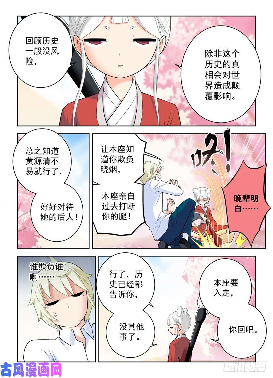 王牌御史466,穿越事件的尾声（上）