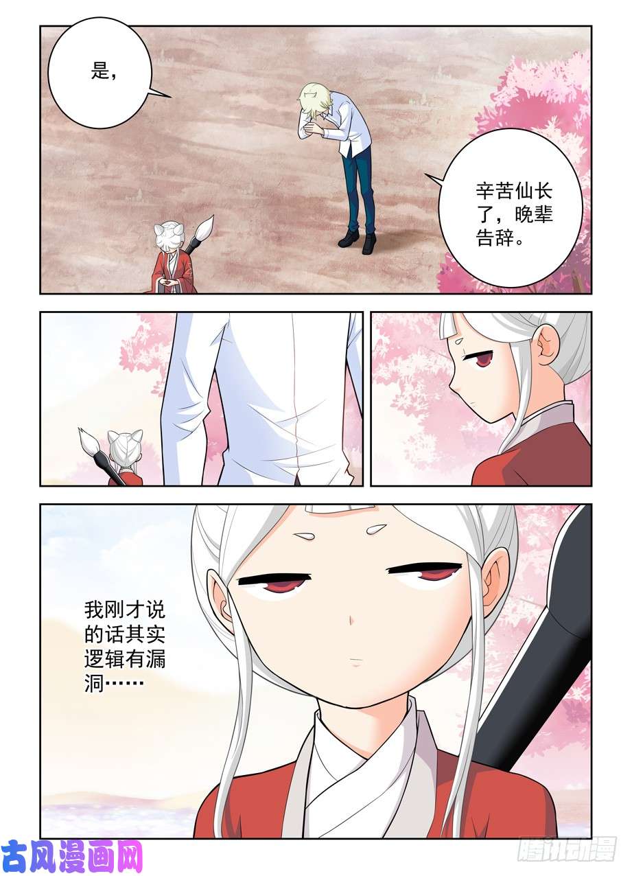 王牌御史466,穿越事件的尾声（上）