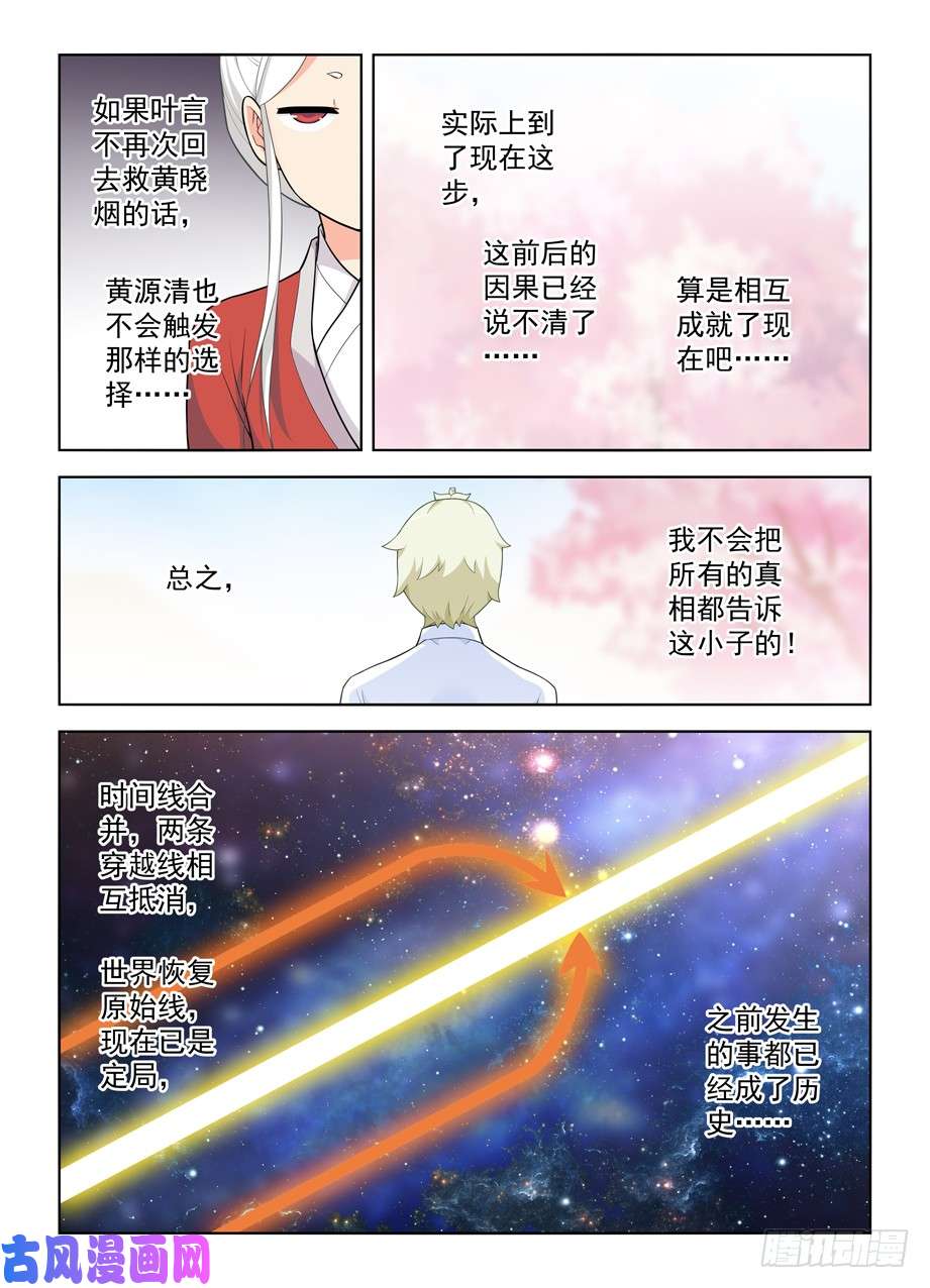 王牌御史466,穿越事件的尾声（上）