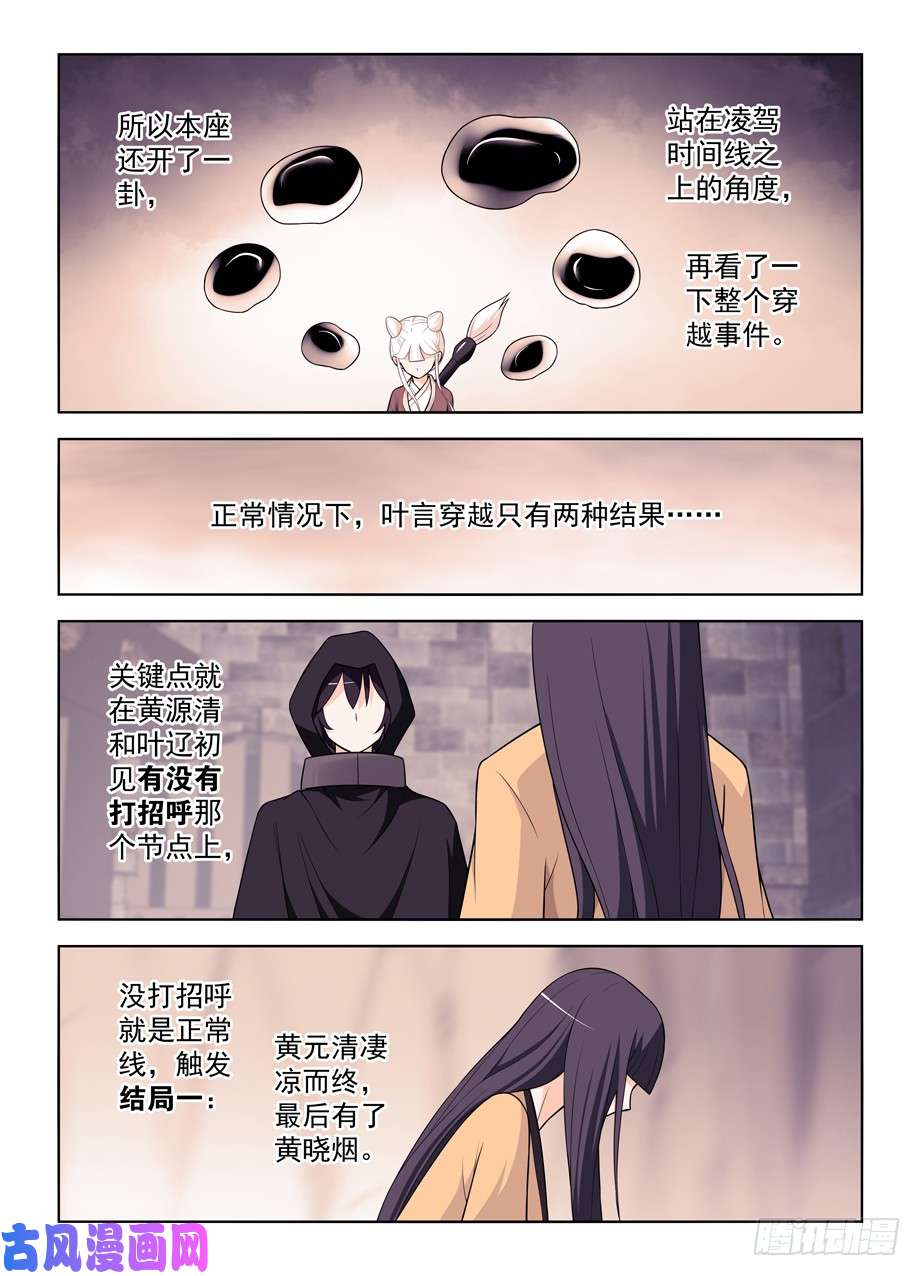 王牌御史466,穿越事件的尾声（上）