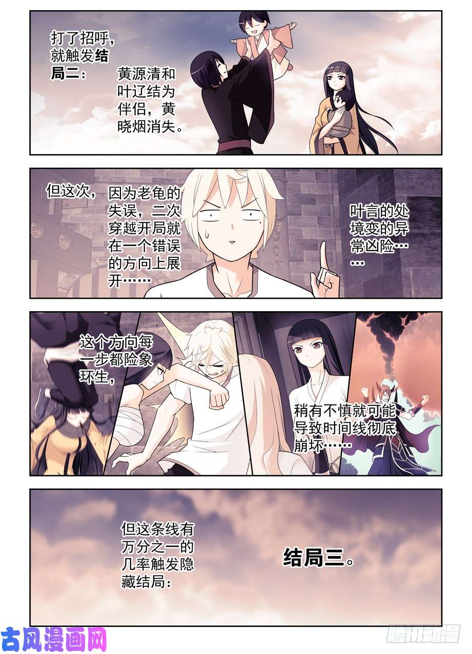 王牌御史466,穿越事件的尾声（上）