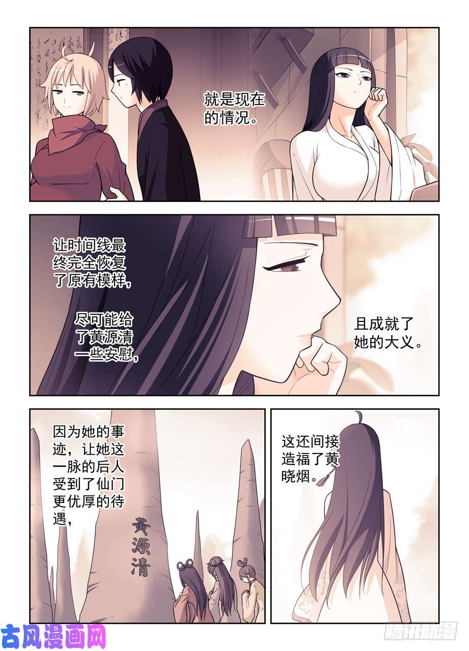 王牌御史466,穿越事件的尾声（上）