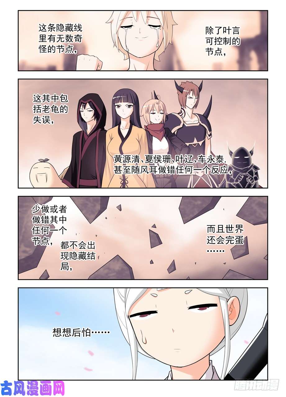 王牌御史466,穿越事件的尾声（上）