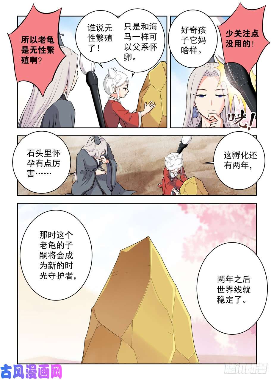 王牌御史467,穿越事件的尾声（下）