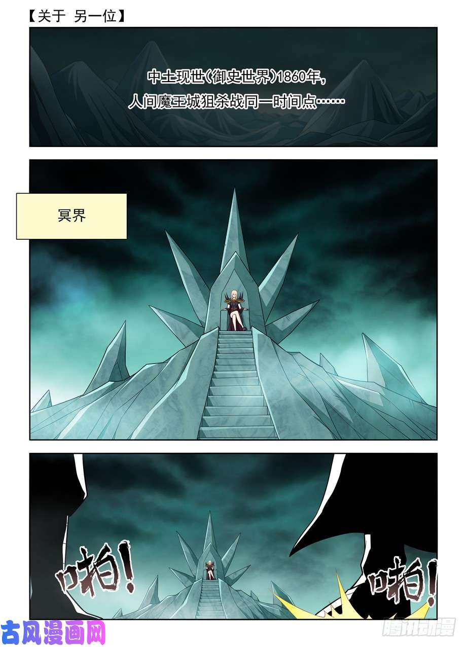 王牌御史467,穿越事件的尾声（下）