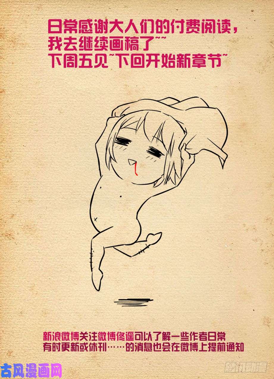 王牌御史467,穿越事件的尾声（下）